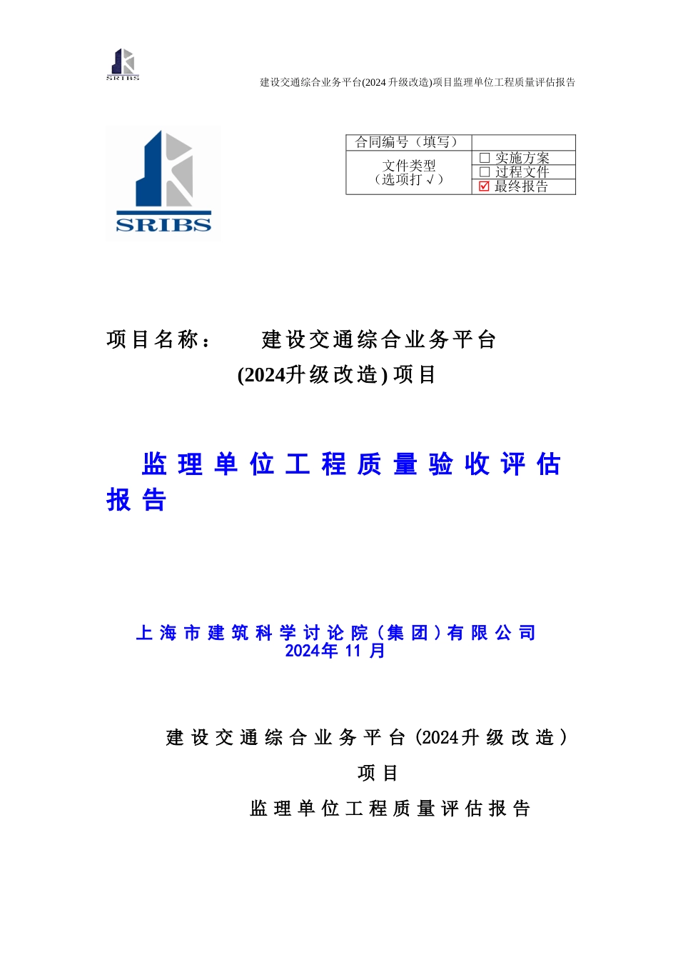 软件系统项目监理报告_第1页