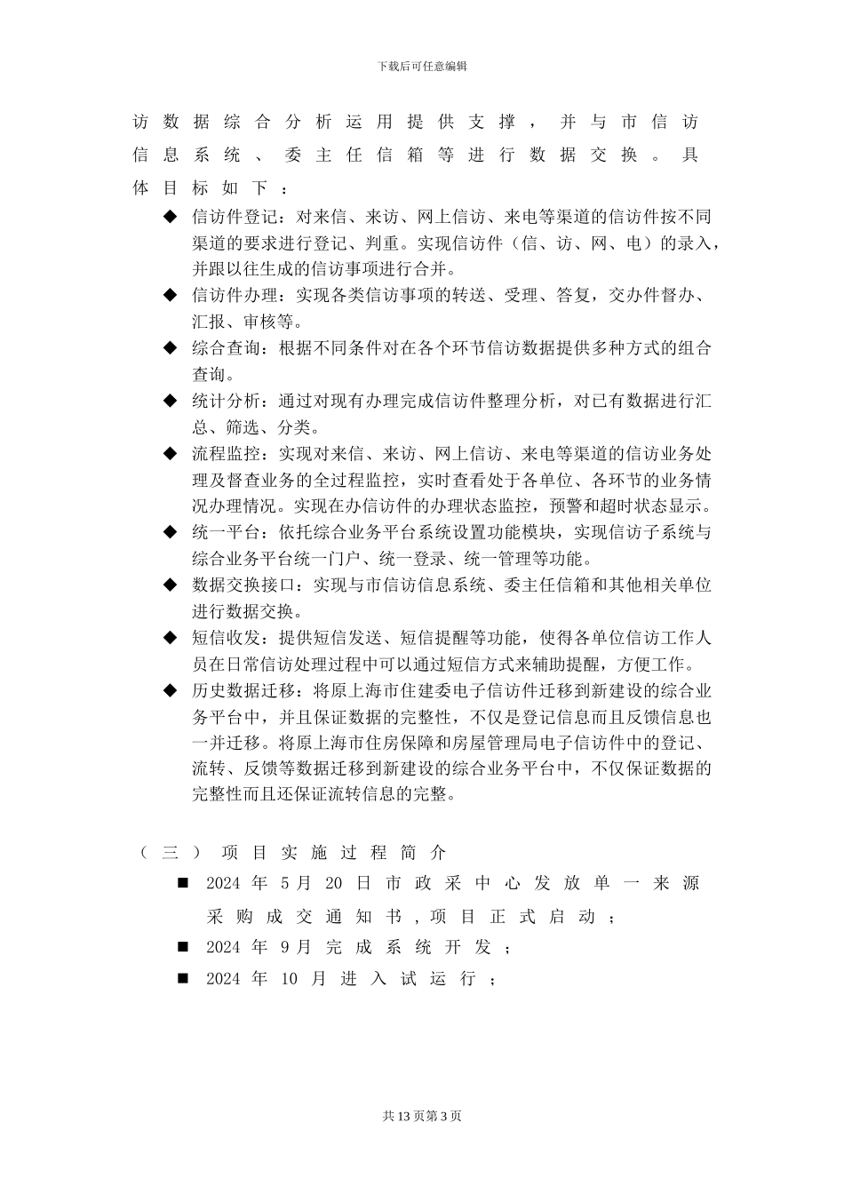 软件系统项目监理报告_第3页