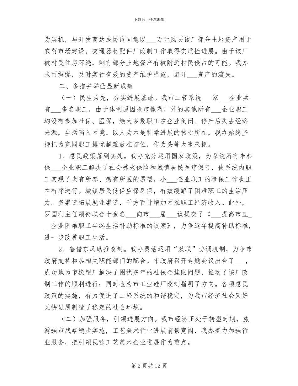 轻工系统2024年一季度工作总结_第2页