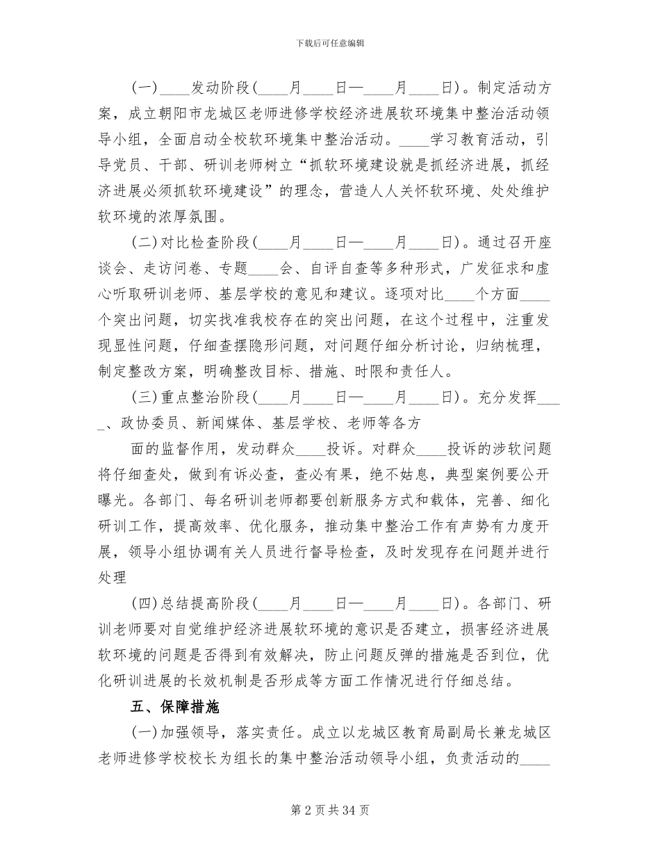 软环境集中整治活动方案_第2页