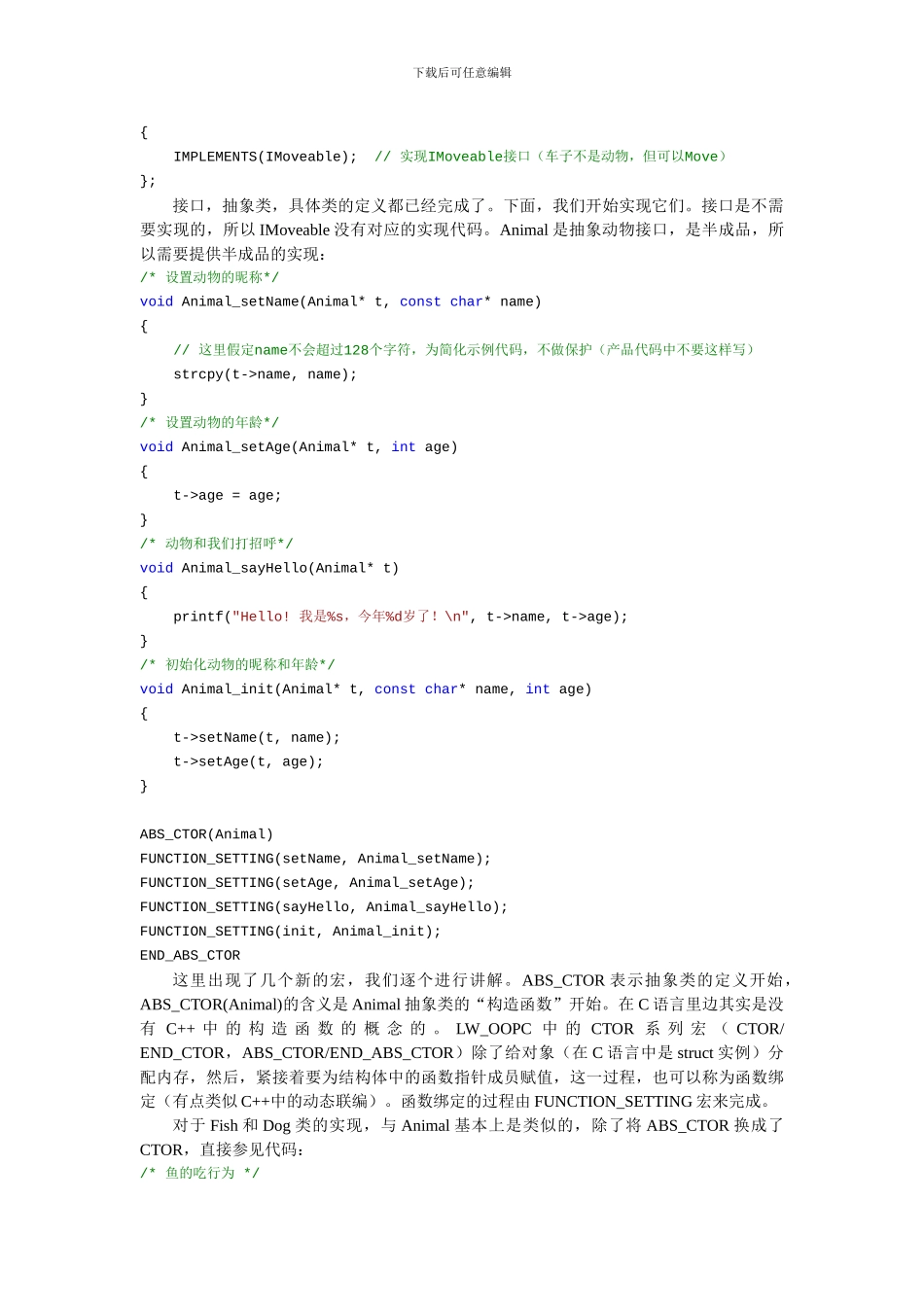 轻量级的面向对象C语言编程框架介绍_第3页