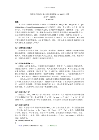 轻量级的面向对象C语言编程框架介绍