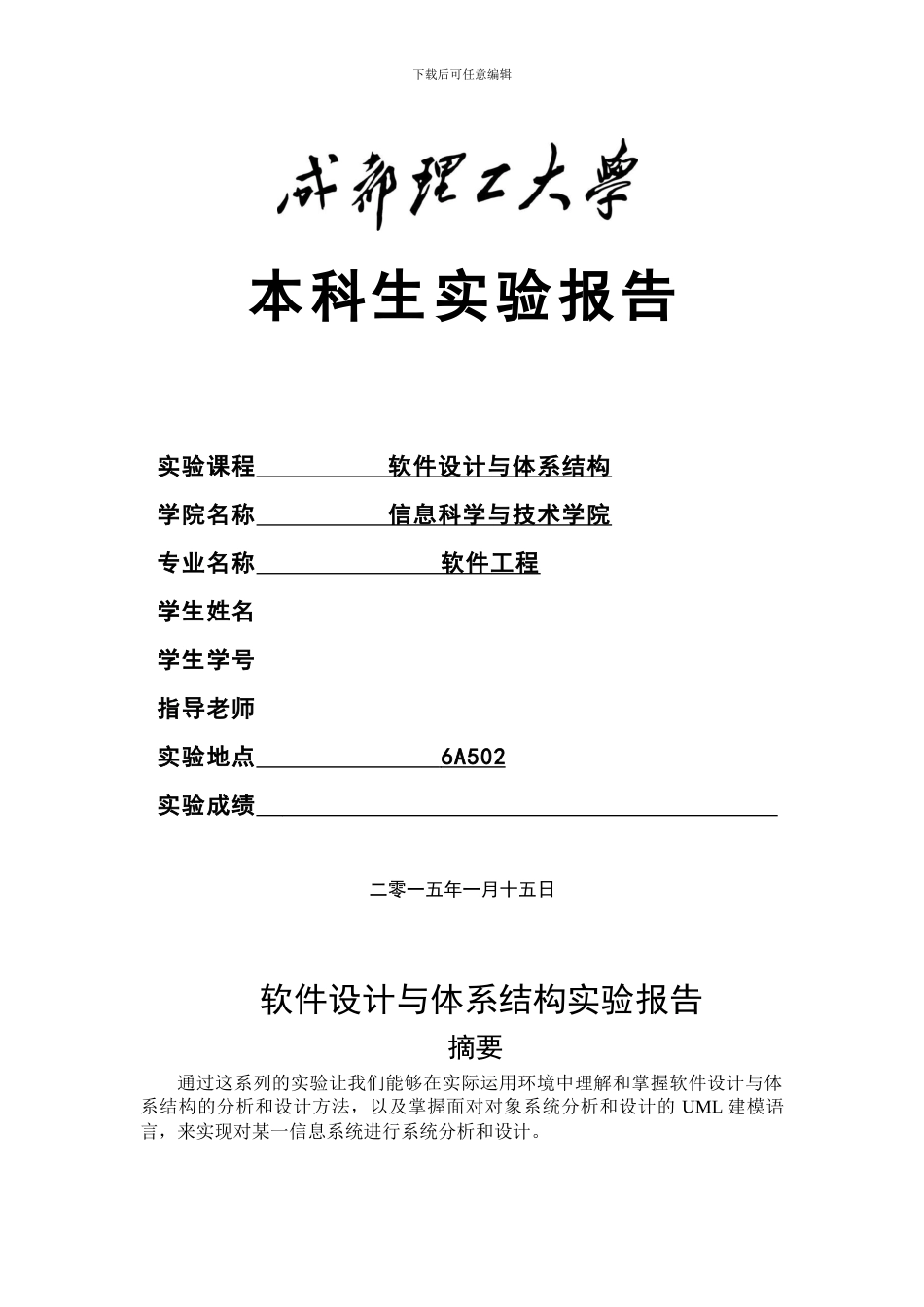 软件测试与体系结构报告_第1页