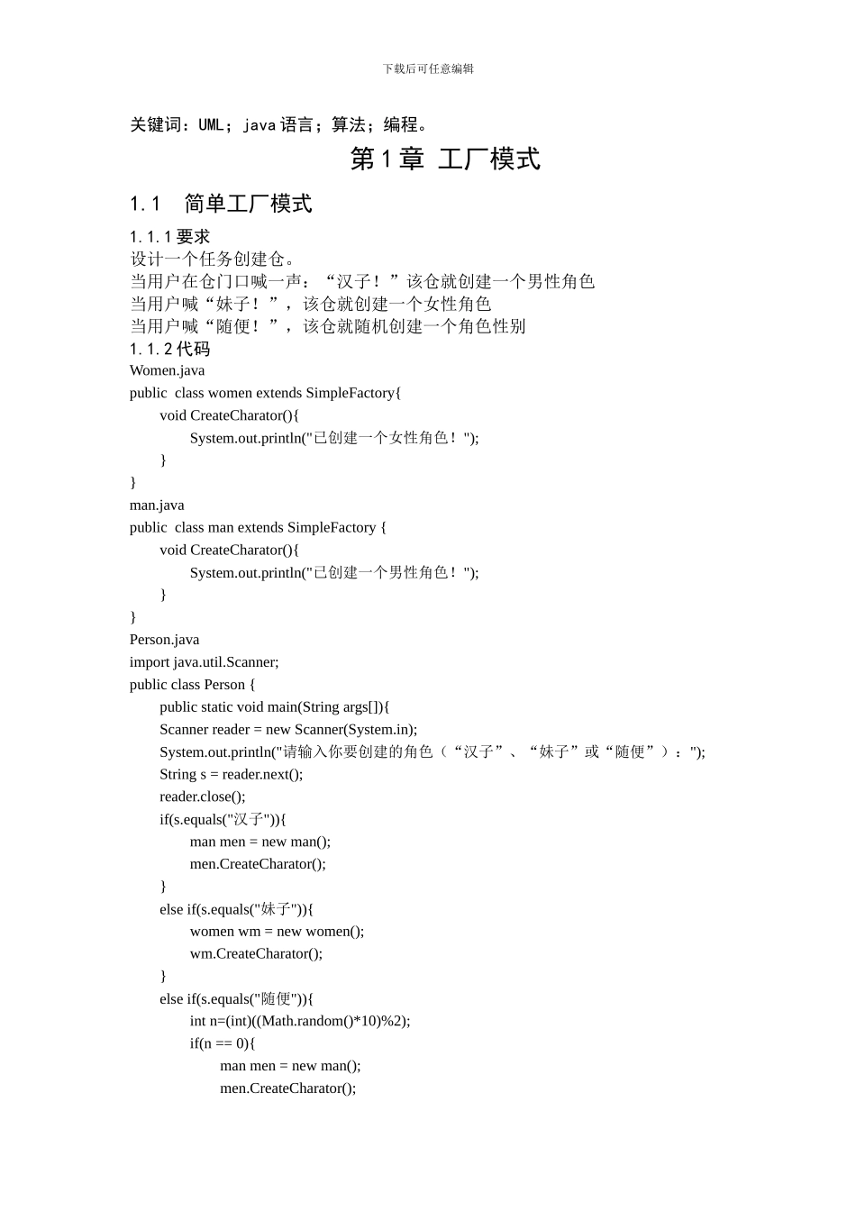 软件测试与体系结构报告_第2页