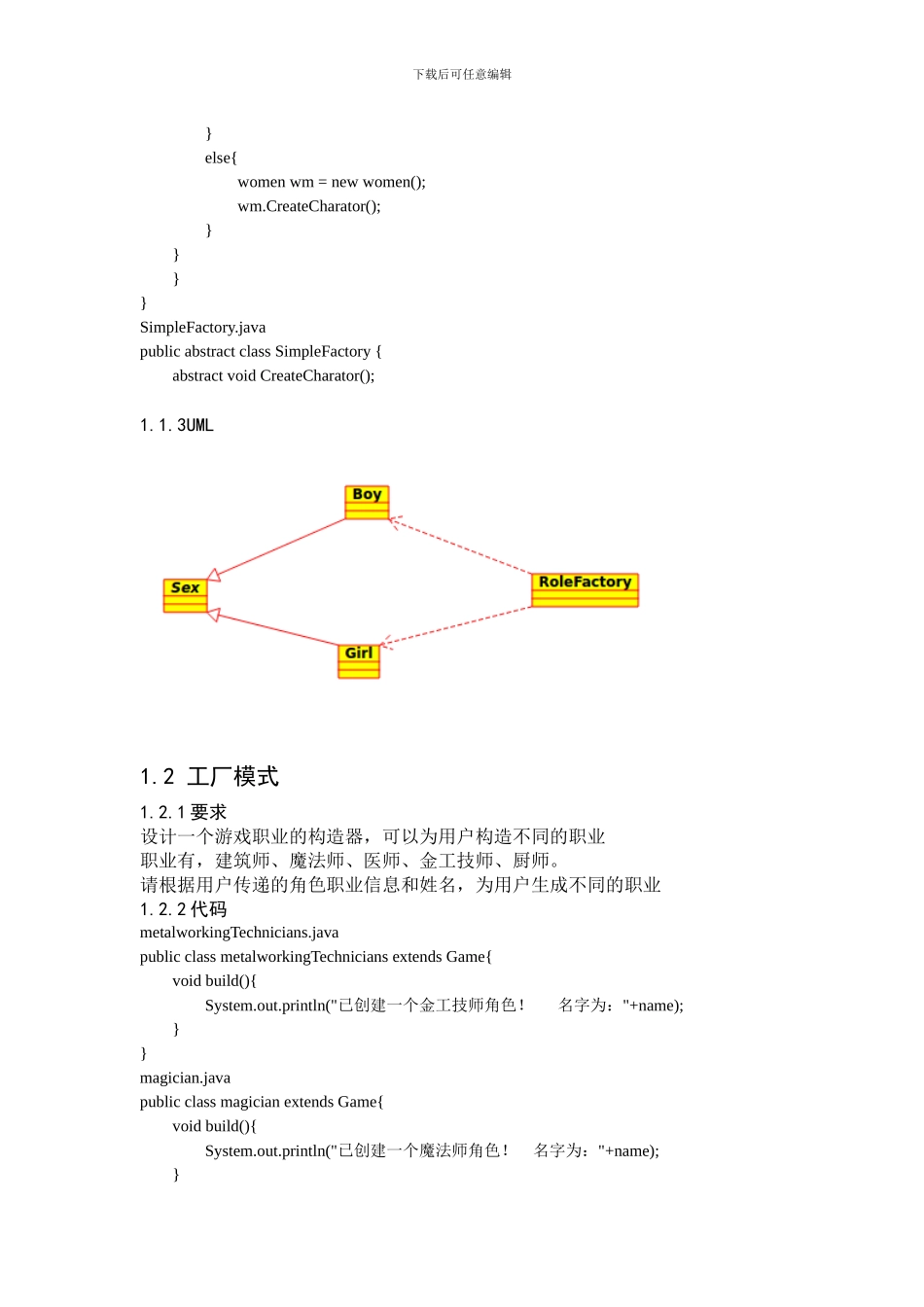 软件测试与体系结构报告_第3页