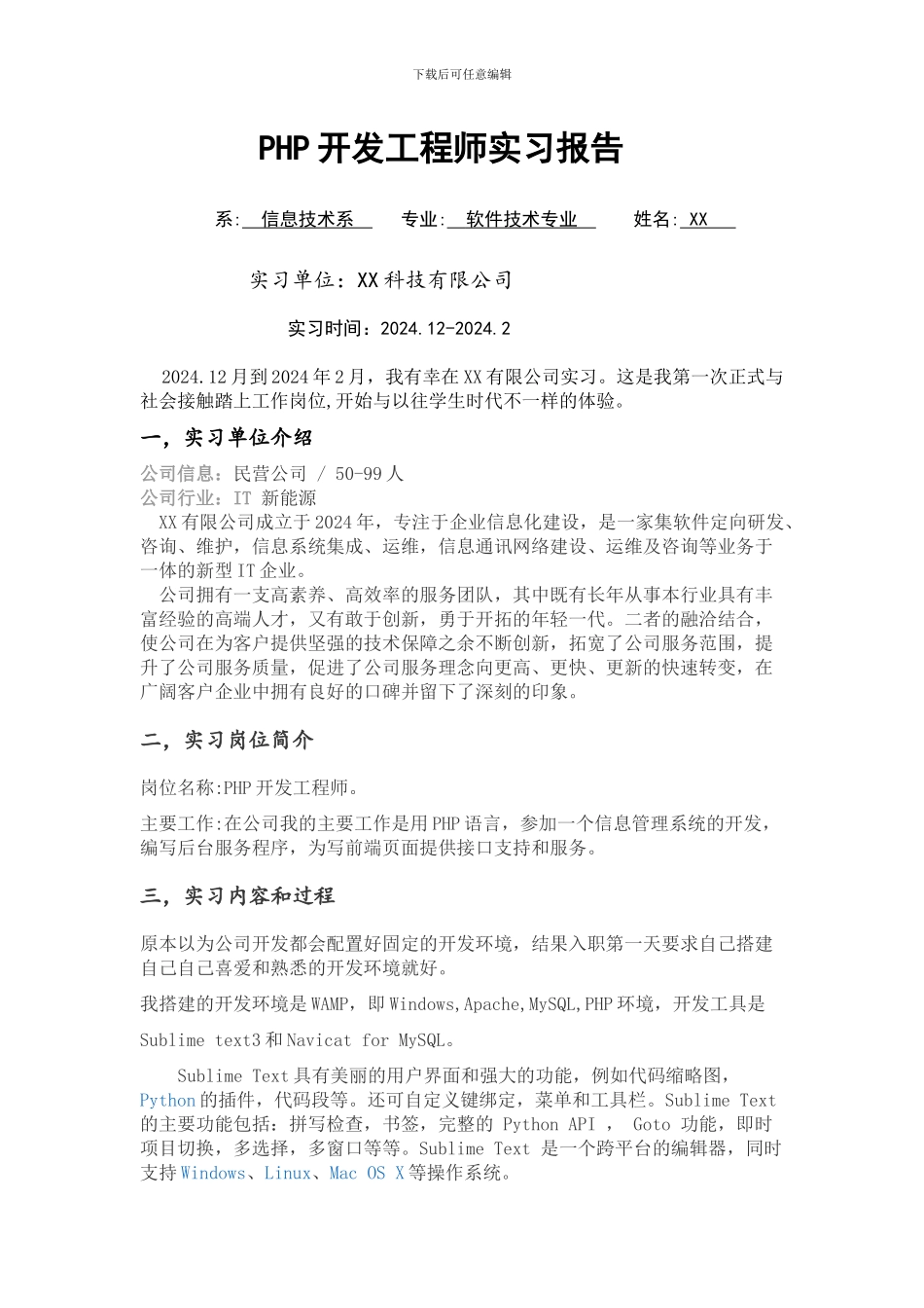 软件开发PHP毕业实习报告_第1页