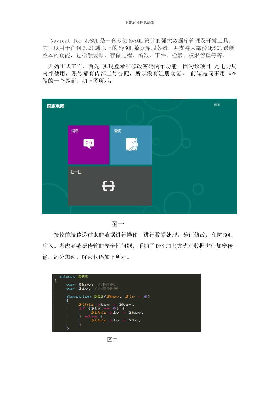 软件开发PHP毕业实习报告_第2页