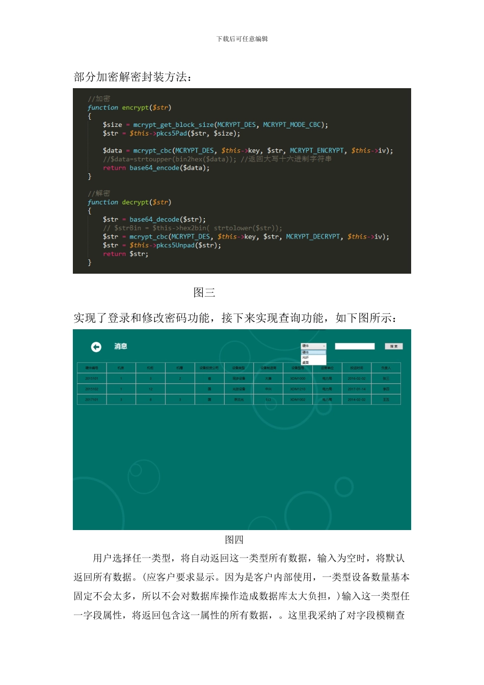 软件开发PHP毕业实习报告_第3页