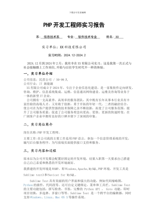 软件开发PHP毕业实习报告