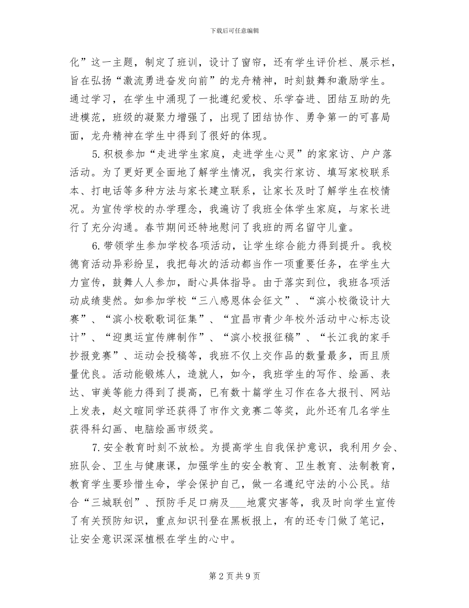 辅导员2024年个人工作总结范文_第2页