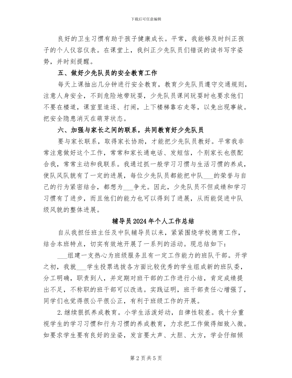 辅导员2024工作总结_第2页