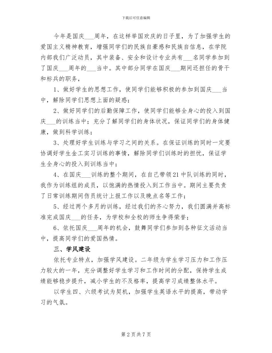 辅导员2024年个人年终工作总结范本_第2页