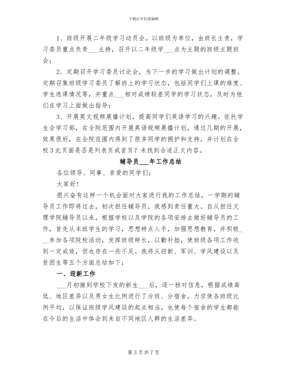 辅导员2024年个人年终工作总结范本_第3页