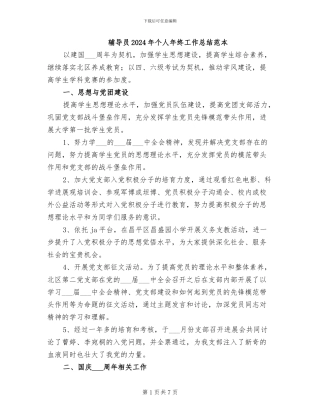 辅导员2024年个人年终工作总结范本