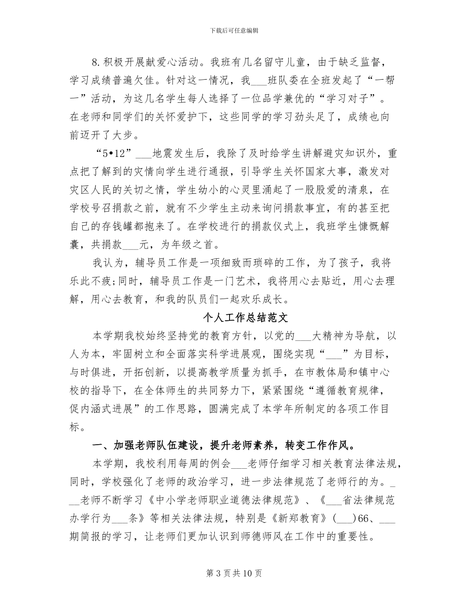 辅导员2024个人工作总结范文_第3页