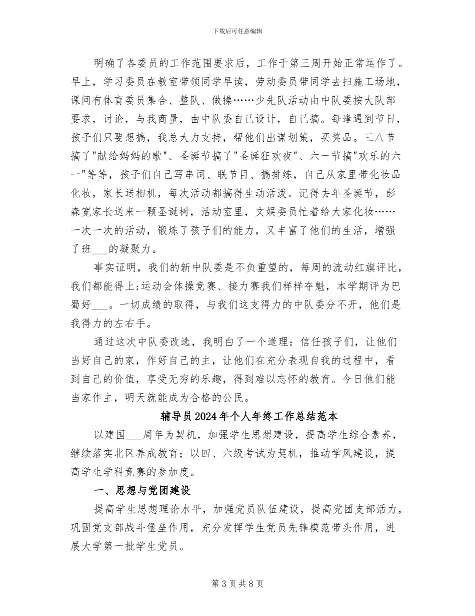 辅导员2024年个人工作总结范本_第3页