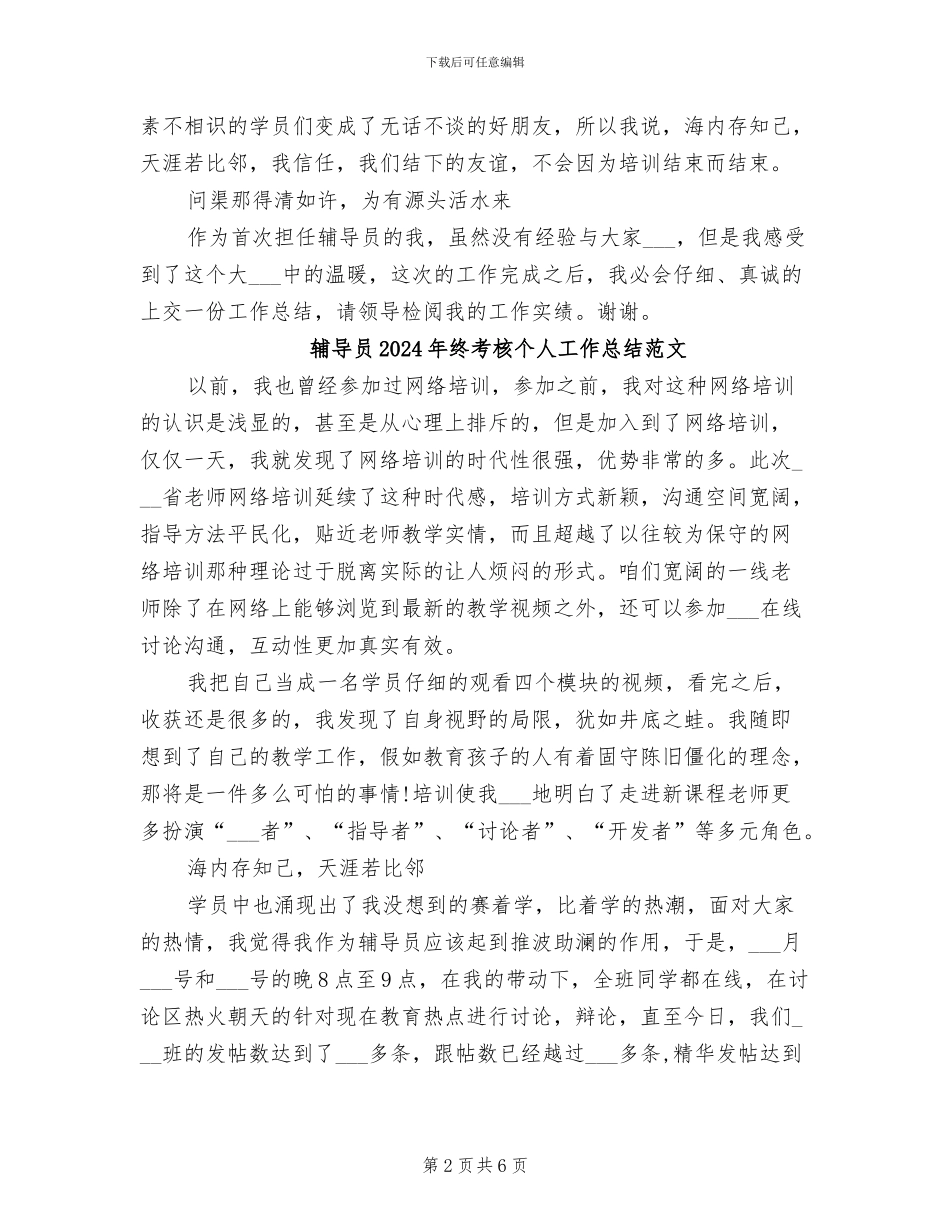 辅导员2024年终考核个人工作总结_第2页