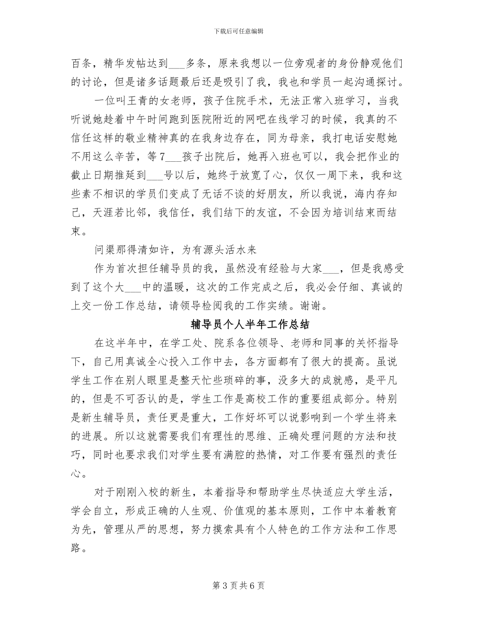 辅导员2024年终考核个人工作总结_第3页