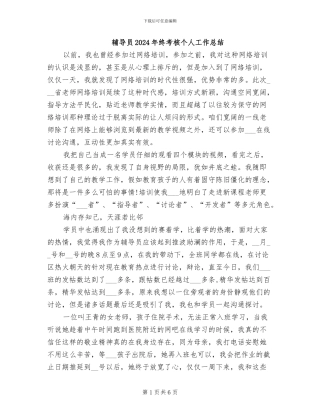 辅导员2024年终考核个人工作总结