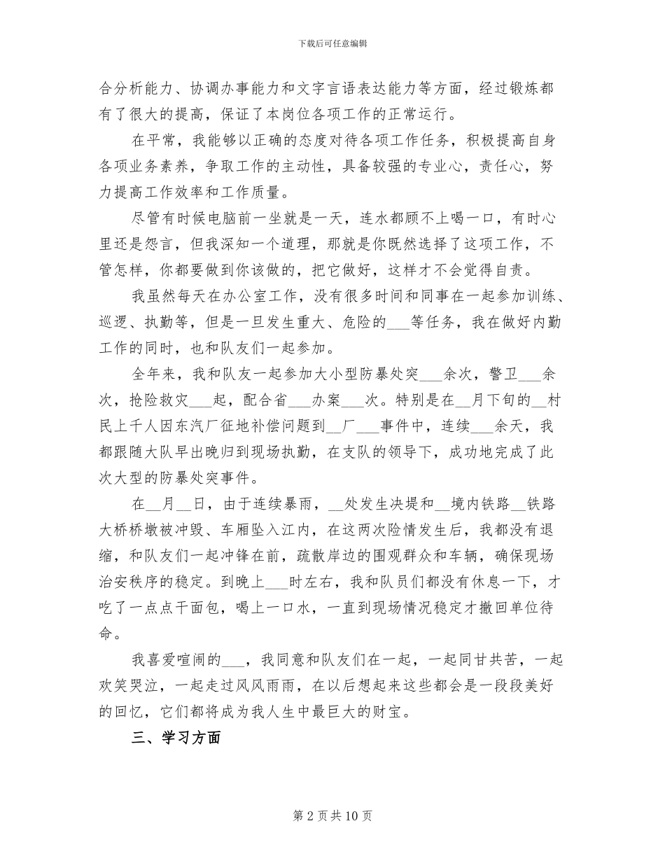 辅警个人年终工作总结2024年_第2页