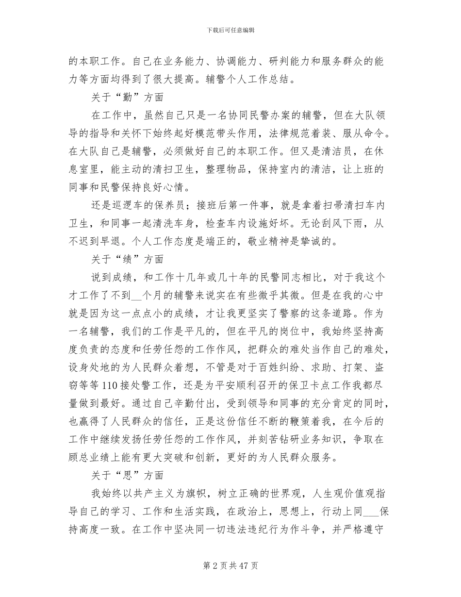 辅警个人工作总结2024年_第2页