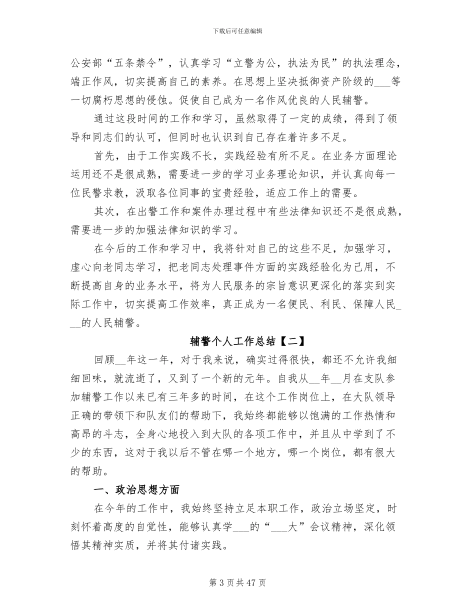 辅警个人工作总结2024年_第3页