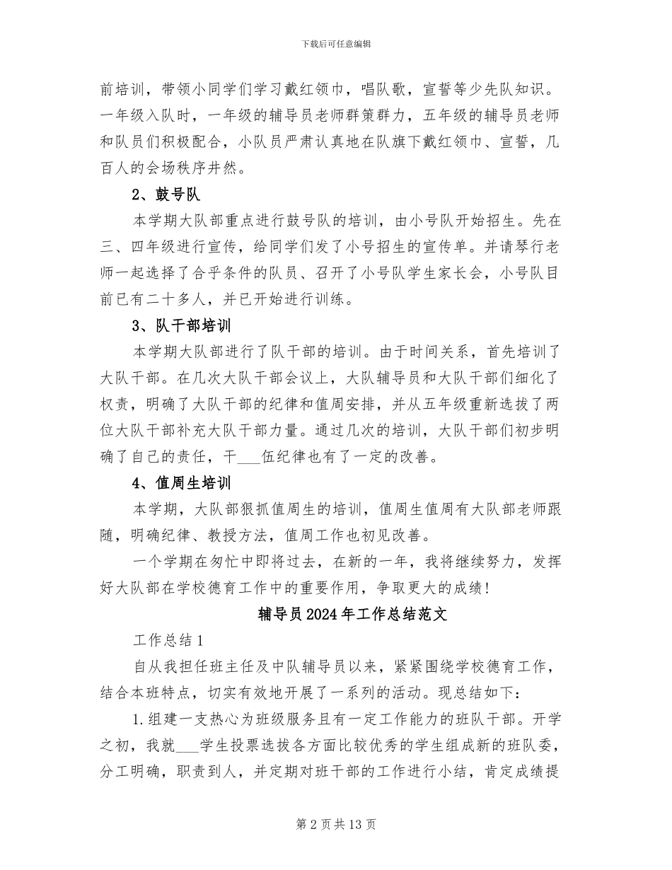 辅导员2024年工作总结_第2页