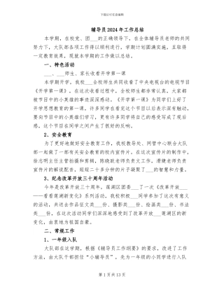 辅导员2024年工作总结