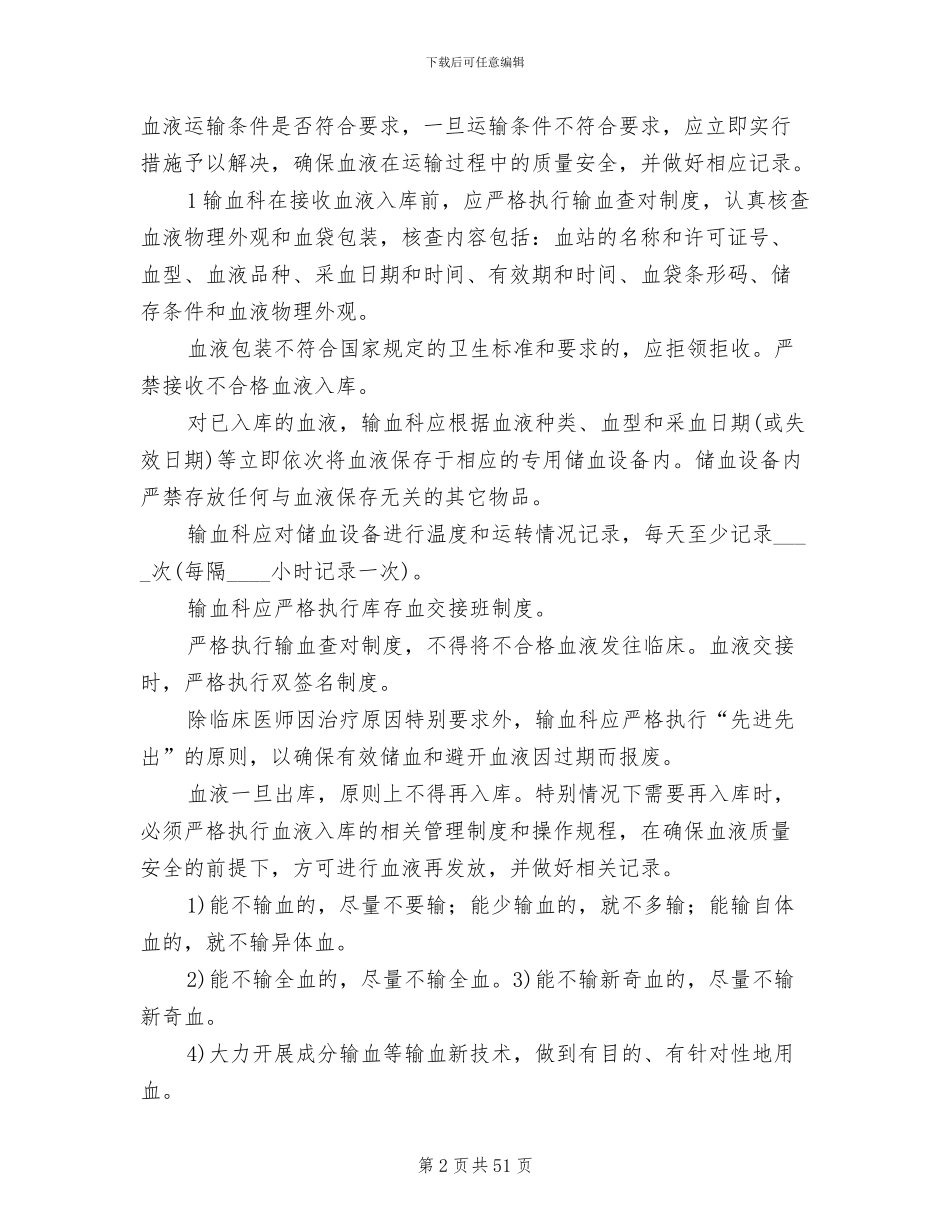 输血感染控制方案_第2页