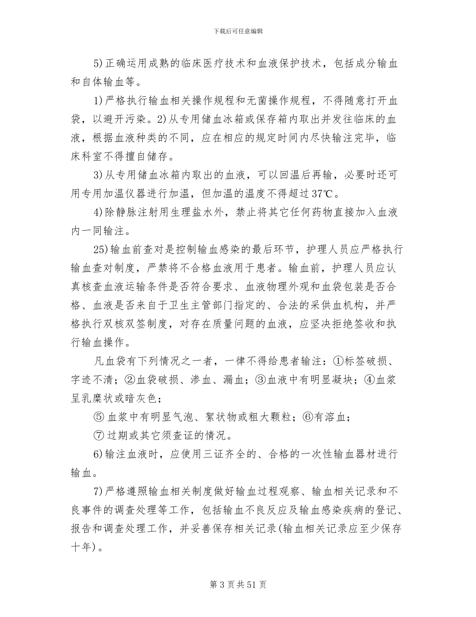 输血感染控制方案_第3页
