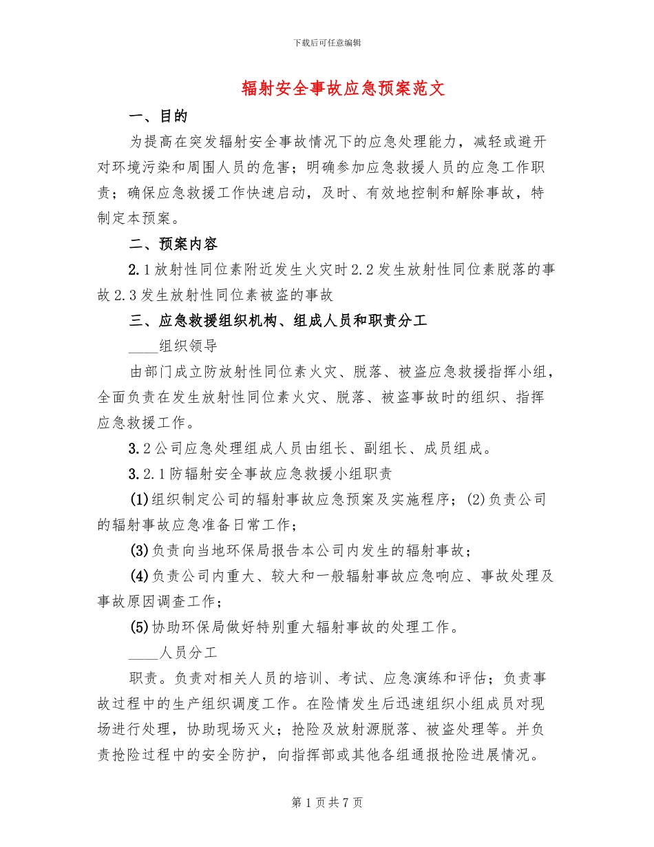 辐射安全事故应急预案范文_第1页