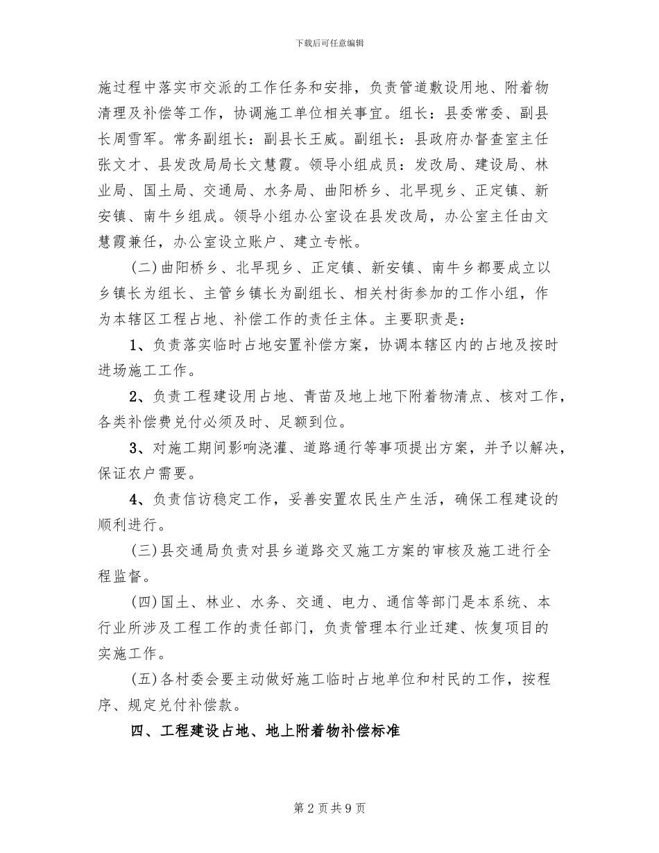 输气管道工程改建方案范文_第2页