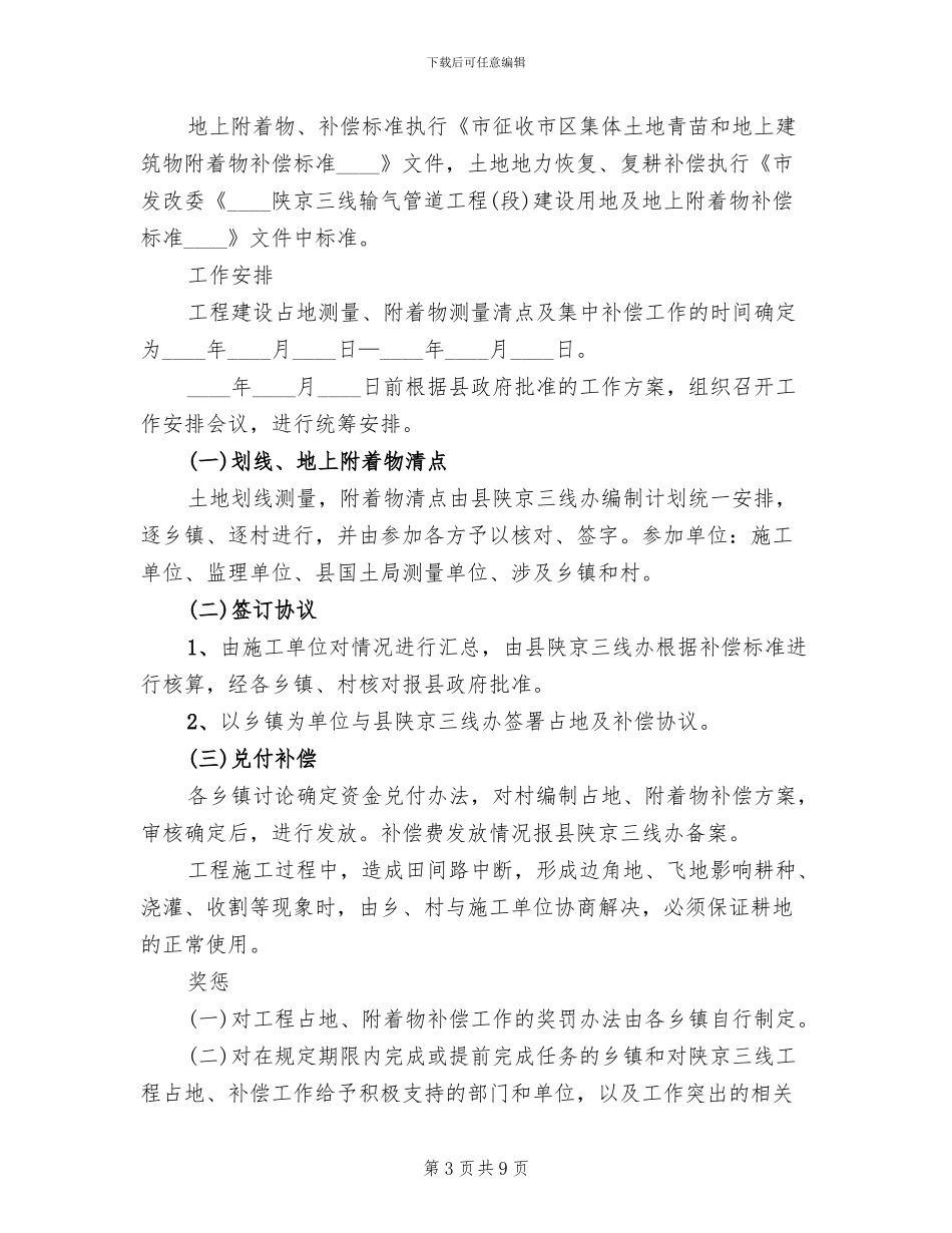 输气管道工程改建方案范文_第3页