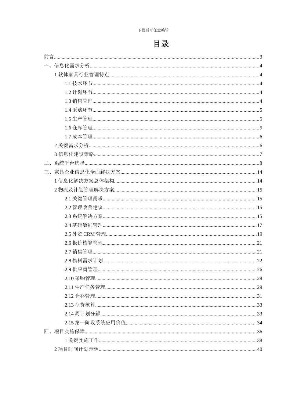软体家具行业ERP解决方案_第2页