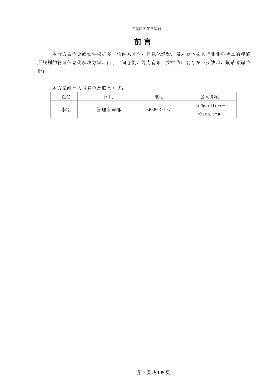 软体家具行业ERP解决方案_第3页