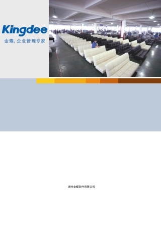 软体家具行业ERP解决方案