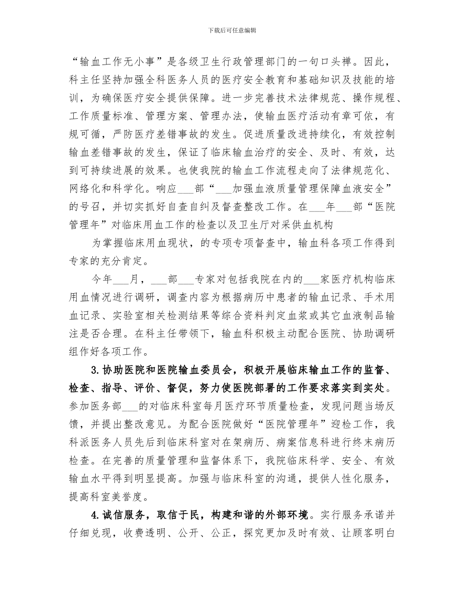 输血科2024年工作总结范文_第2页