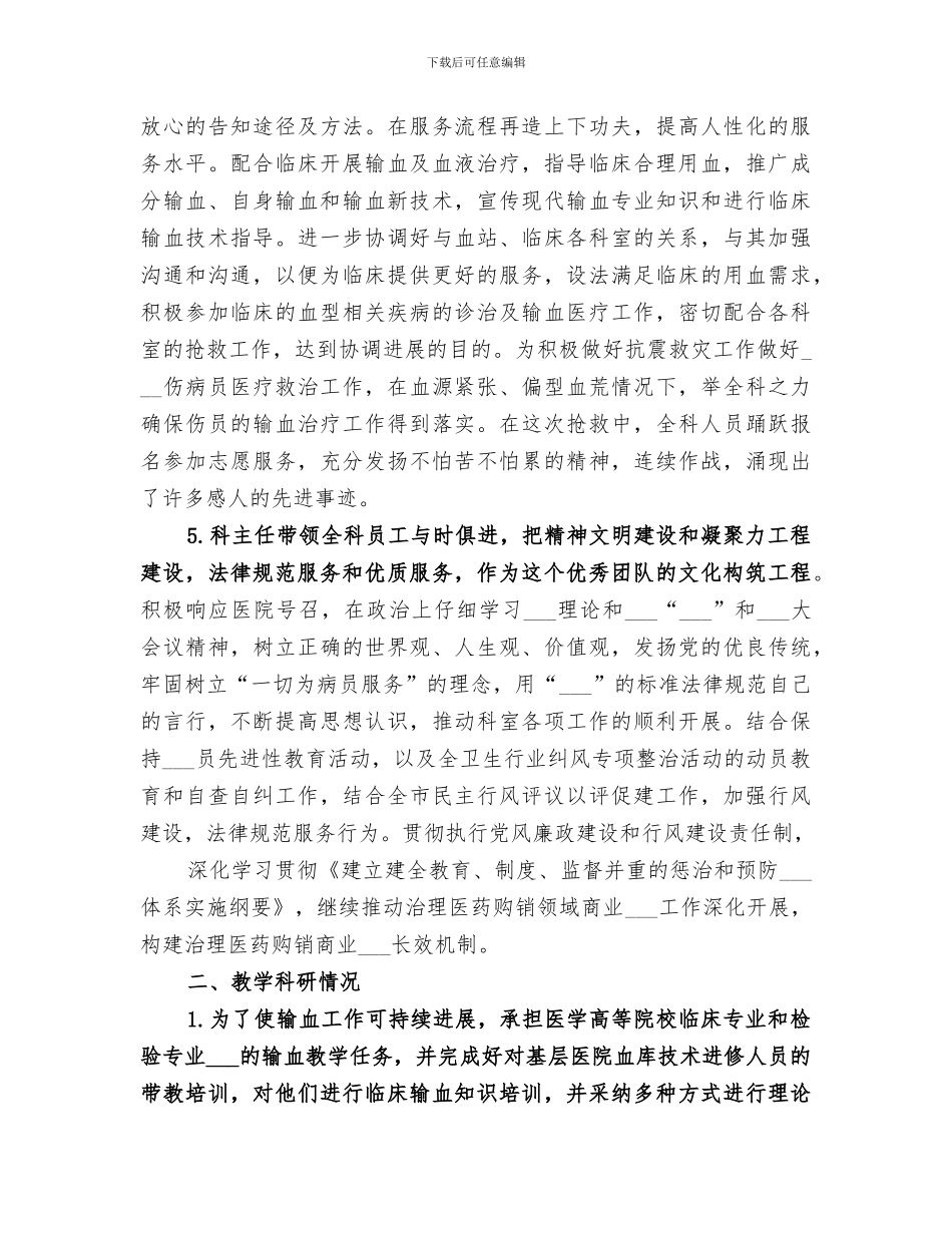 输血科2024年工作总结范文_第3页