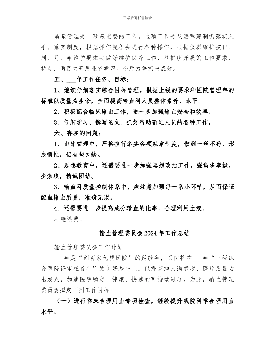 输血科2024年工作总结范本_第2页