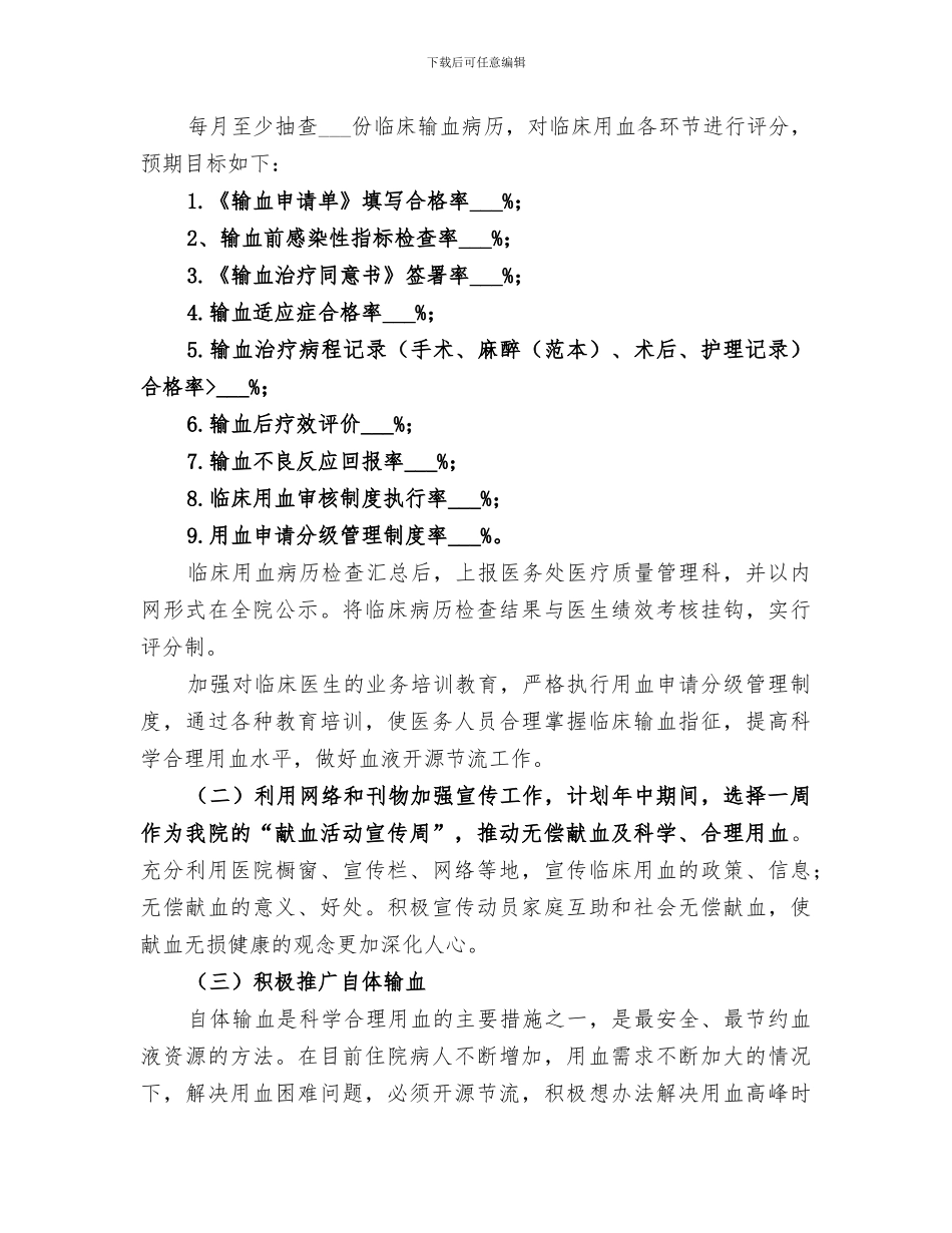 输血科2024年工作总结范本_第3页