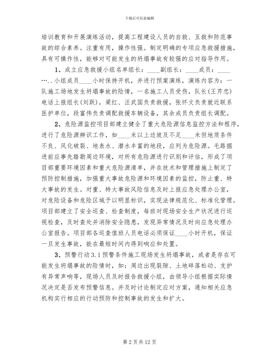 边坡坍塌应急预案范本_第2页