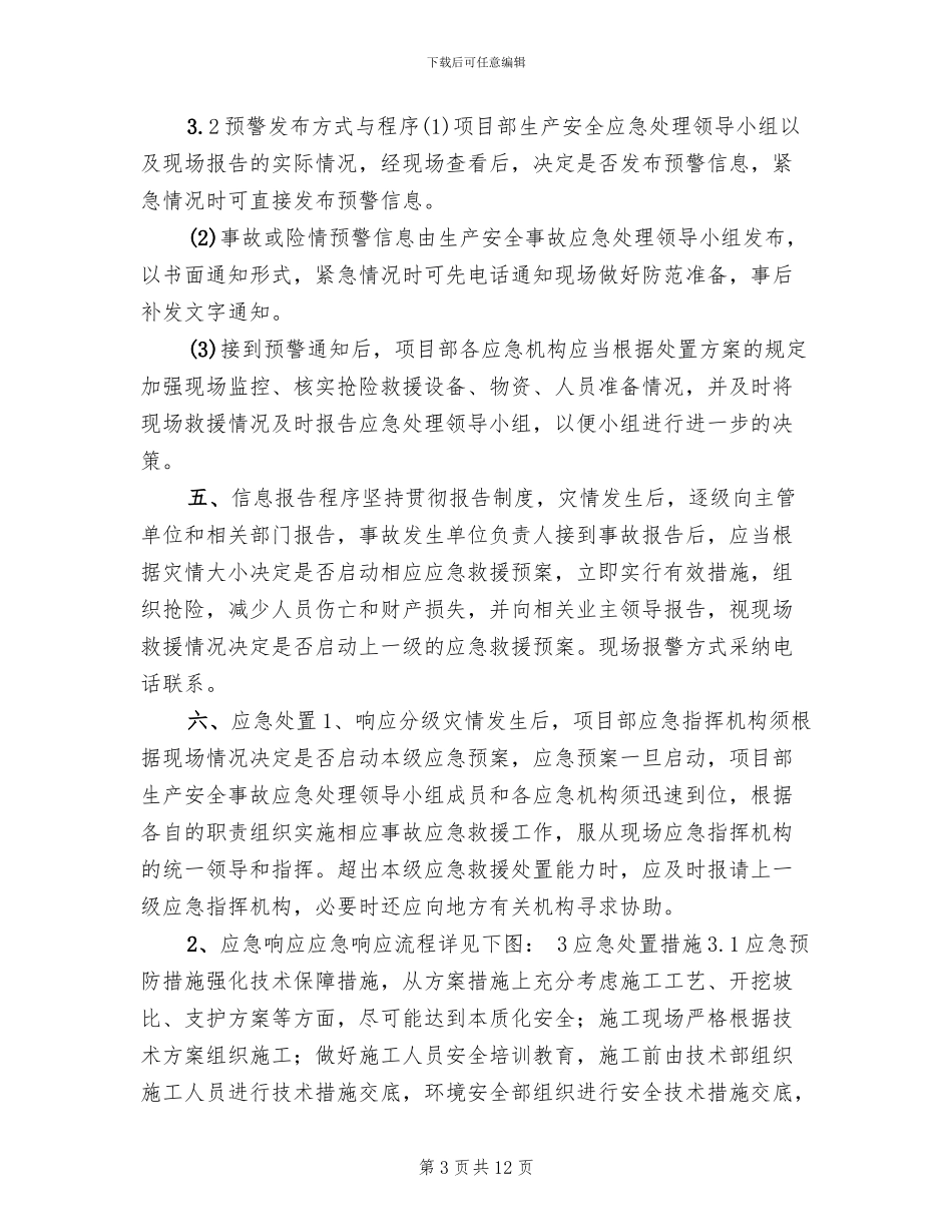 边坡坍塌应急预案范本_第3页
