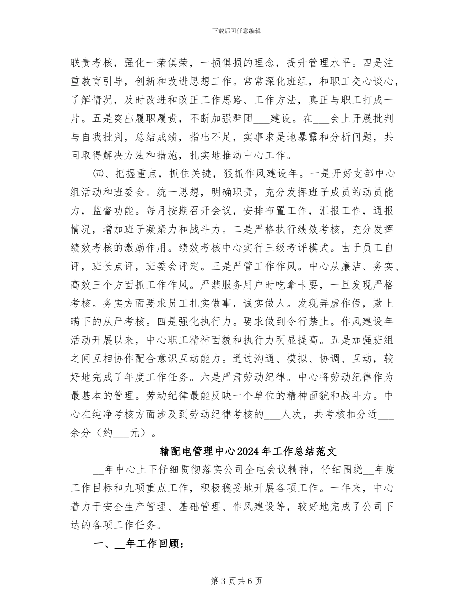 输配电管理中心2024年工作总结_第3页