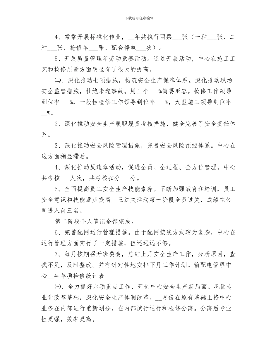 输血管理委员会2024年工作总结_第3页