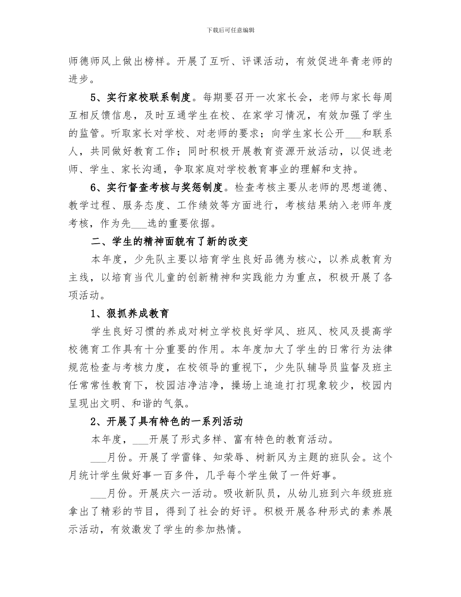 辽罗中心小学2024年度学校工作总结_第2页