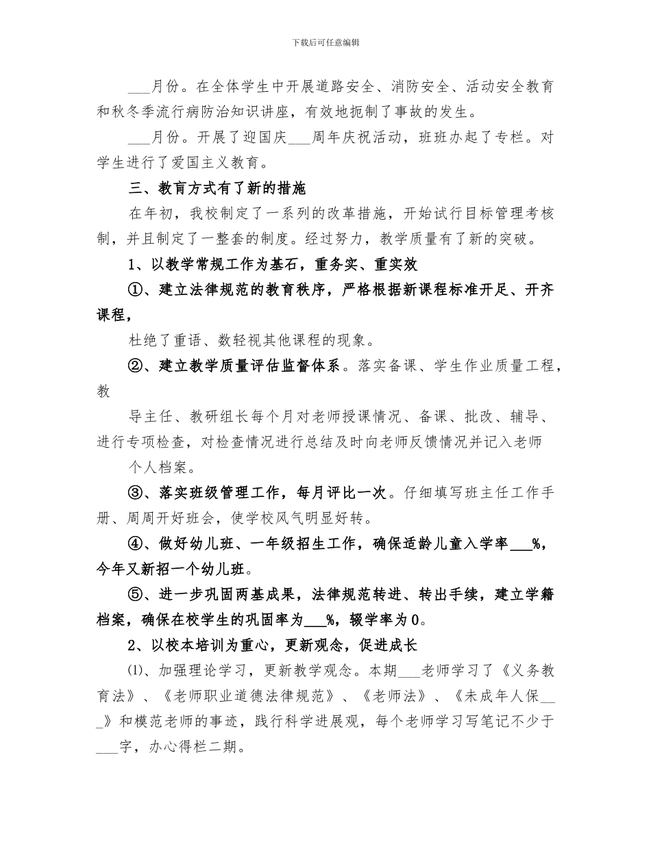 辽罗中心小学2024年度学校工作总结_第3页