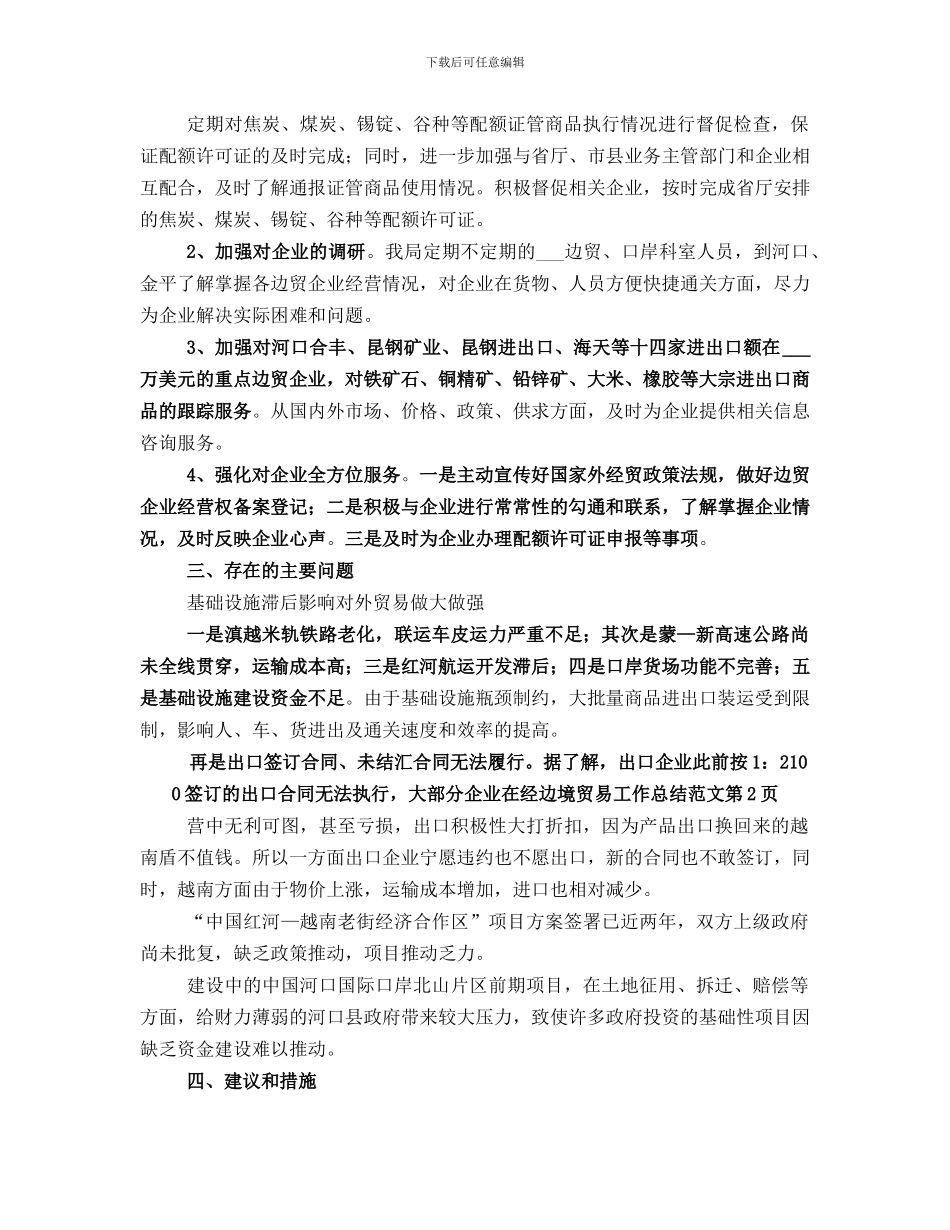 边境贸易工作总结_第2页