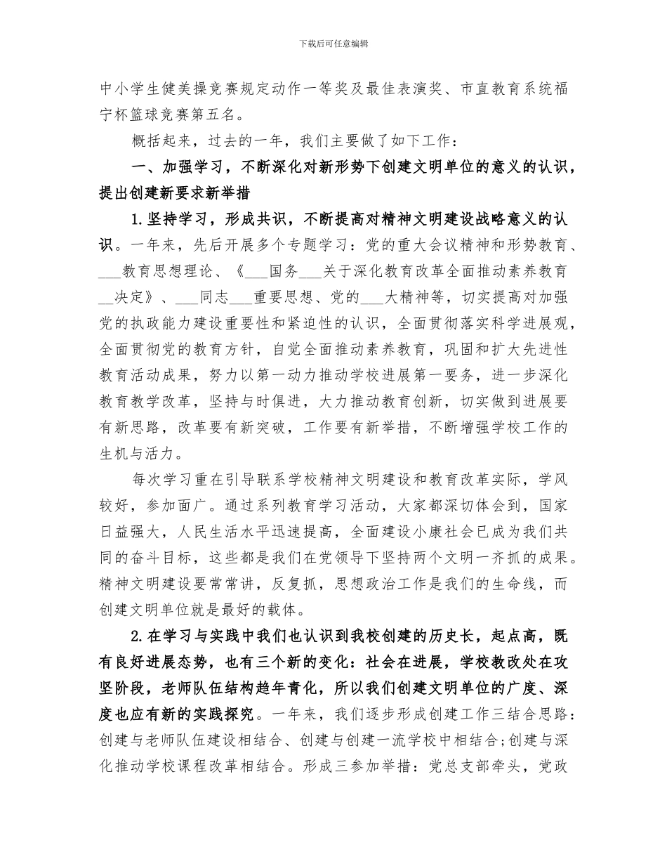 达明中学2024年度创建市文明单位工作总结_第2页