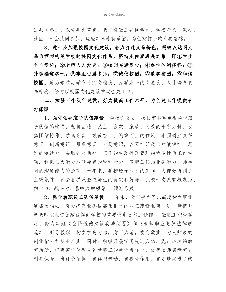 达明中学2024年度创建市文明单位工作总结_第3页