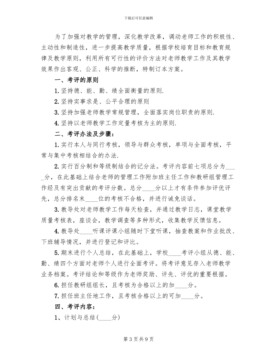 过关情况量化考核考评方案(3篇)_第3页